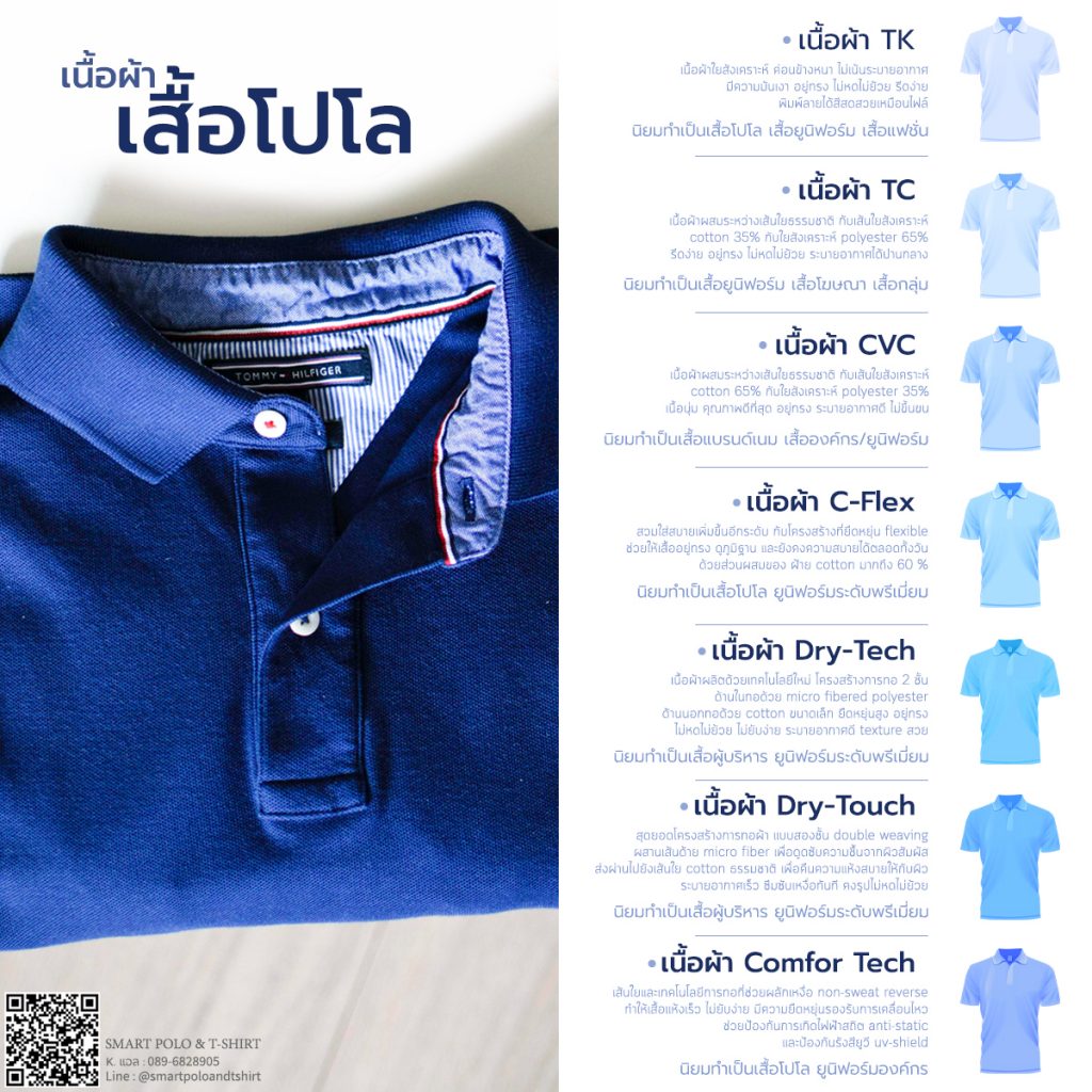 เสื้อโปโลองค์กร