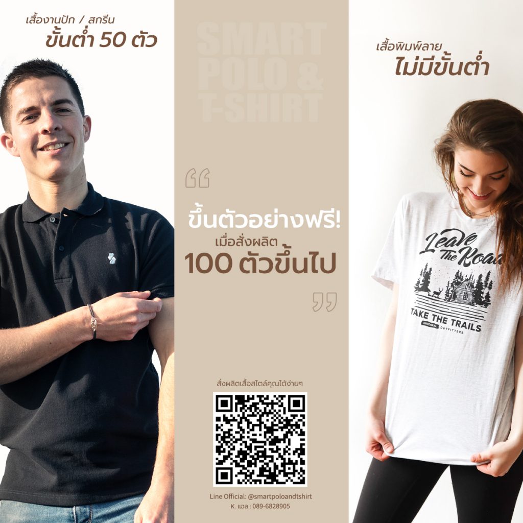 รับผลิตเสื้อโปโล