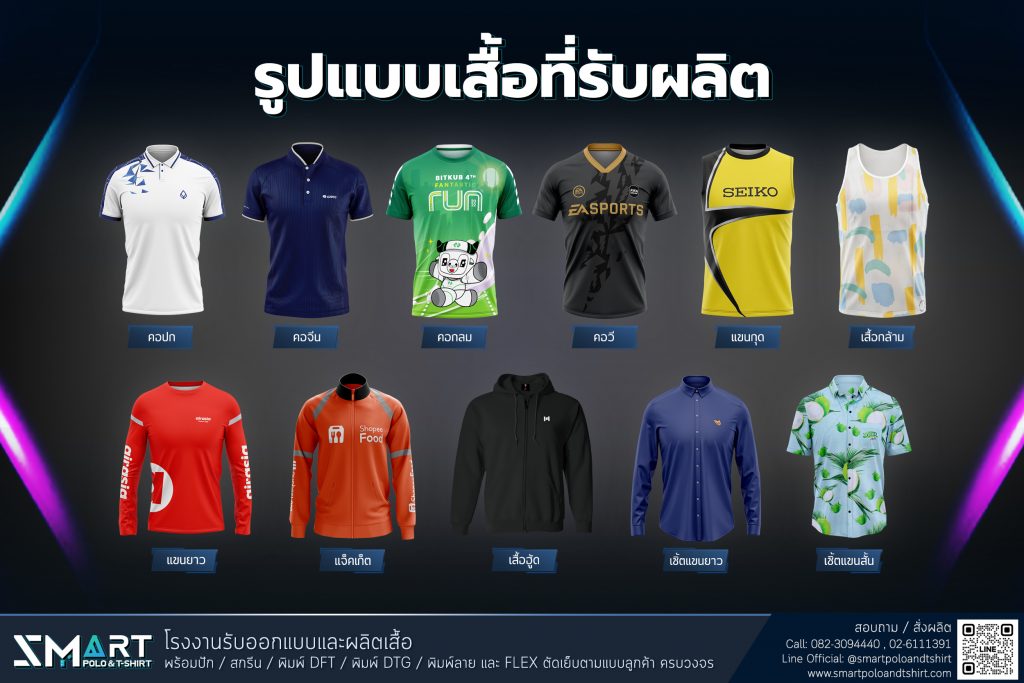 รับผลิตเสื้อโปโล